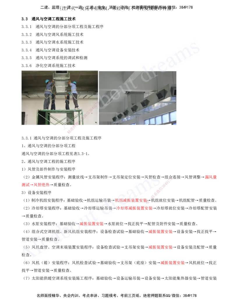 2025-11-第3章-建筑机电工程施工技术（五）_2026年一级建造师_2026年一建机电_2025年一建机电SVIP_02-基础精讲✿高端面授✿深度强化_07-机电《天一精讲班》王建波、王克KL_王克