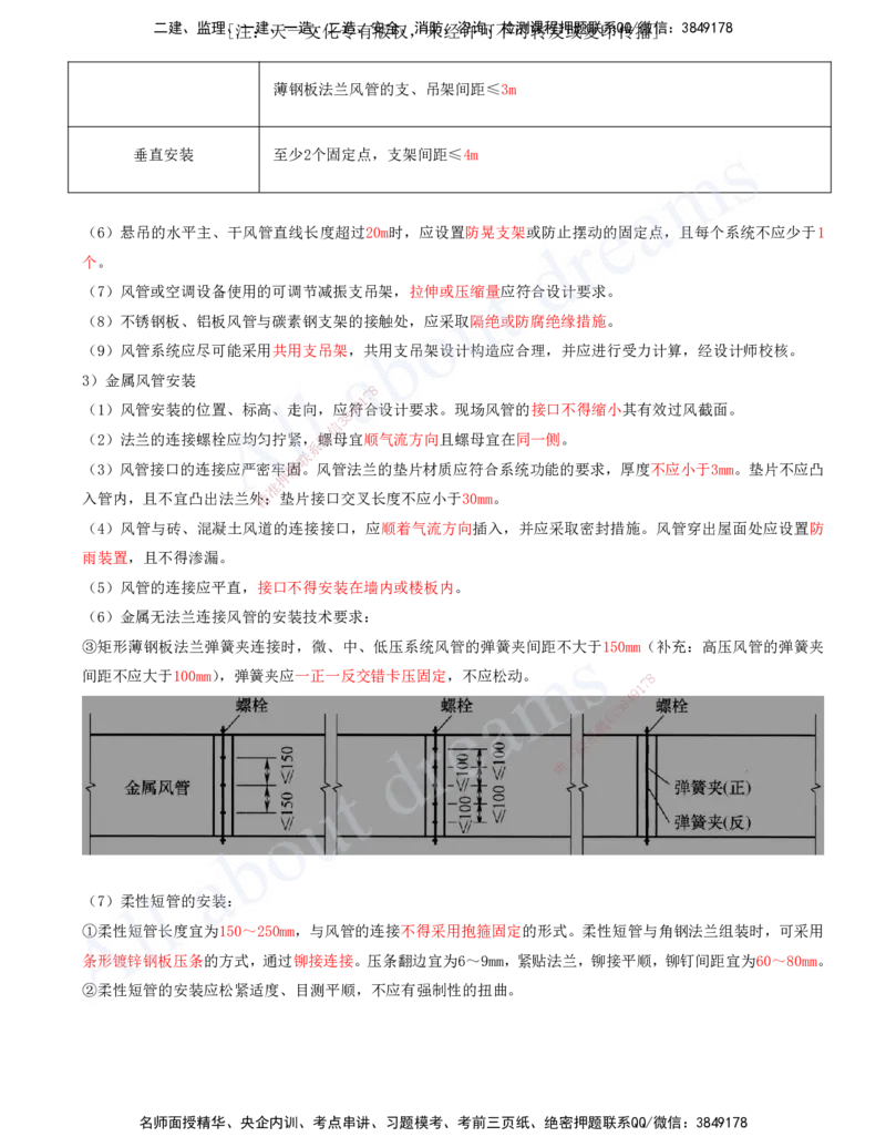 2025-11-第3章-建筑机电工程施工技术（五）_2026年一级建造师_2026年一建机电_2025年一建机电SVIP_02-基础精讲✿高端面授✿深度强化_07-机电《天一精讲班》王建波、王克KL_王克