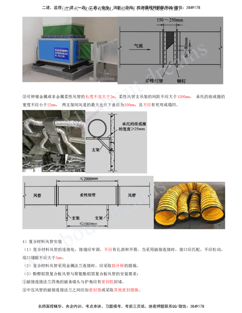 2025-11-第3章-建筑机电工程施工技术（五）_2026年一级建造师_2026年一建机电_2025年一建机电SVIP_02-基础精讲✿高端面授✿深度强化_07-机电《天一精讲班》王建波、王克KL_王克
