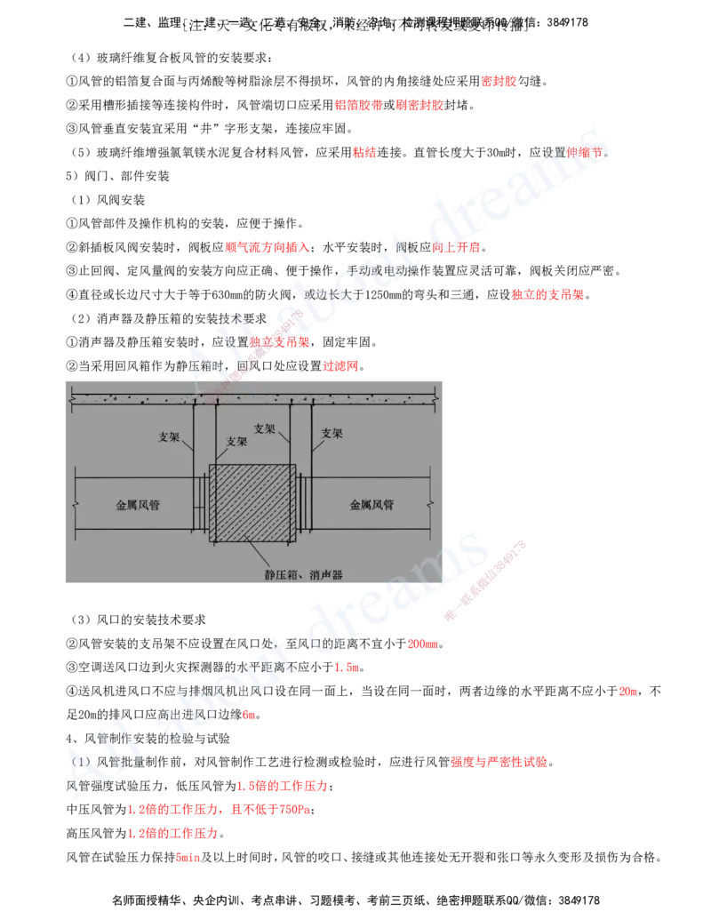 2025-11-第3章-建筑机电工程施工技术（五）_2026年一级建造师_2026年一建机电_2025年一建机电SVIP_02-基础精讲✿高端面授✿深度强化_07-机电《天一精讲班》王建波、王克KL_王克