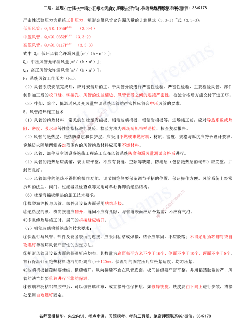 2025-11-第3章-建筑机电工程施工技术（五）_2026年一级建造师_2026年一建机电_2025年一建机电SVIP_02-基础精讲✿高端面授✿深度强化_07-机电《天一精讲班》王建波、王克KL_王克