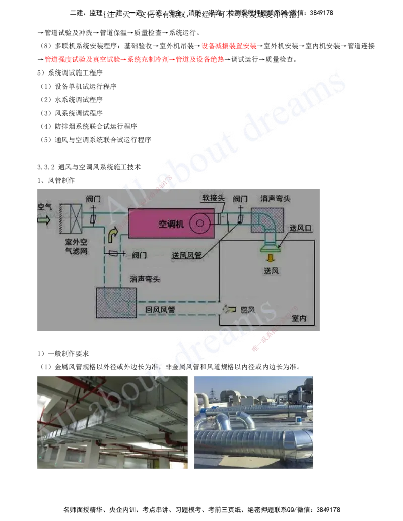 2025-11-第3章-建筑机电工程施工技术（五）_2026年一级建造师_2026年一建机电_2025年一建机电SVIP_02-基础精讲✿高端面授✿深度强化_07-机电《天一精讲班》王建波、王克KL_王克