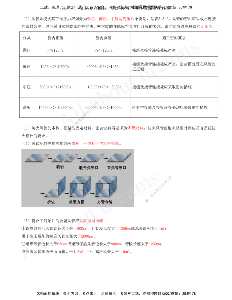 2025-11-第3章-建筑机电工程施工技术（五）_2026年一级建造师_2026年一建机电_2025年一建机电SVIP_02-基础精讲✿高端面授✿深度强化_07-机电《天一精讲班》王建波、王克KL_王克