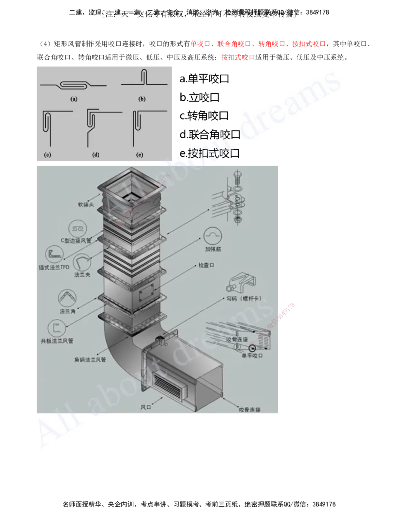 2025-11-第3章-建筑机电工程施工技术（五）_2026年一级建造师_2026年一建机电_2025年一建机电SVIP_02-基础精讲✿高端面授✿深度强化_07-机电《天一精讲班》王建波、王克KL_王克