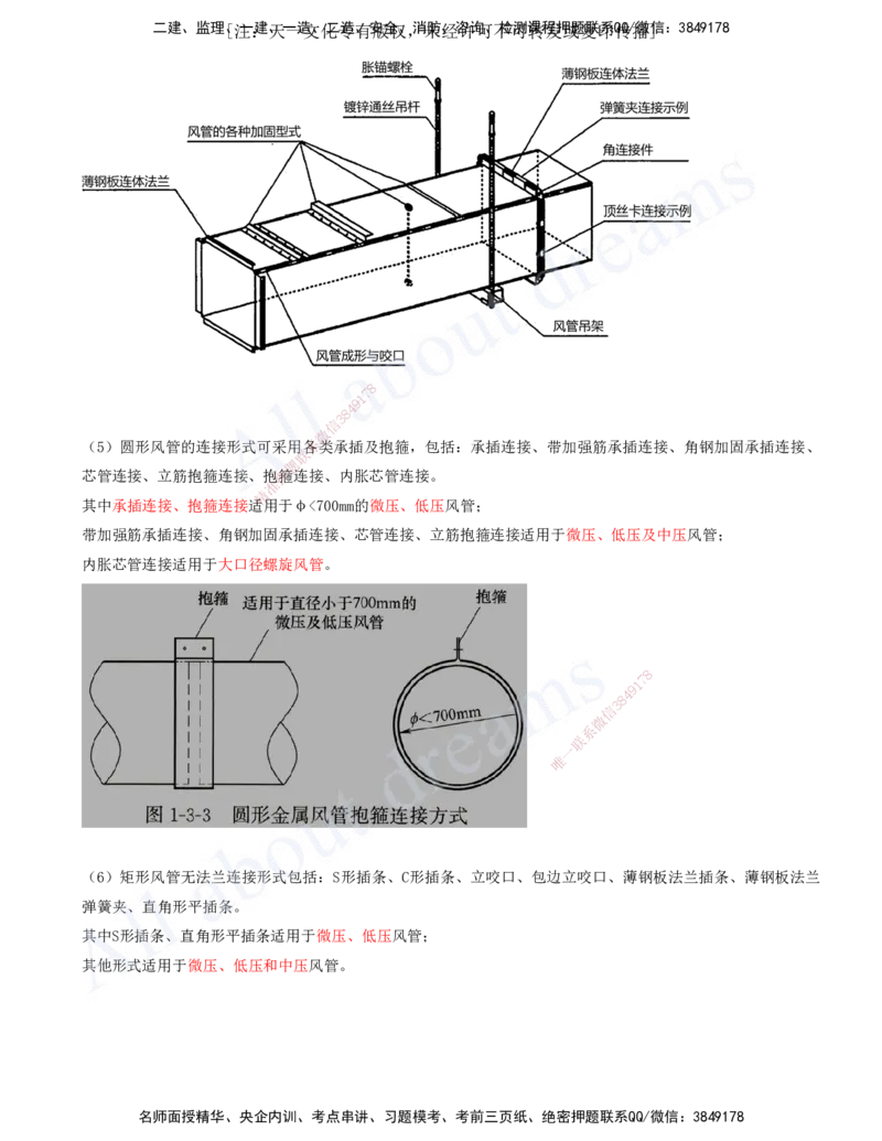 2025-11-第3章-建筑机电工程施工技术（五）_2026年一级建造师_2026年一建机电_2025年一建机电SVIP_02-基础精讲✿高端面授✿深度强化_07-机电《天一精讲班》王建波、王克KL_王克
