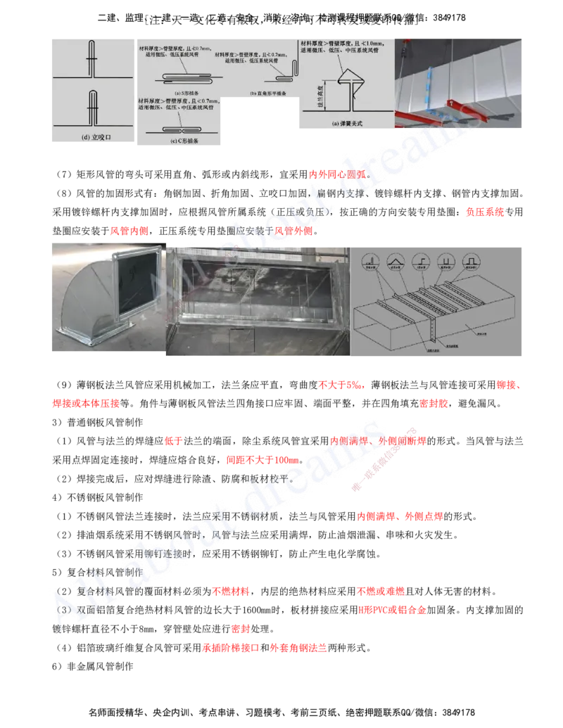 2025-11-第3章-建筑机电工程施工技术（五）_2026年一级建造师_2026年一建机电_2025年一建机电SVIP_02-基础精讲✿高端面授✿深度强化_07-机电《天一精讲班》王建波、王克KL_王克