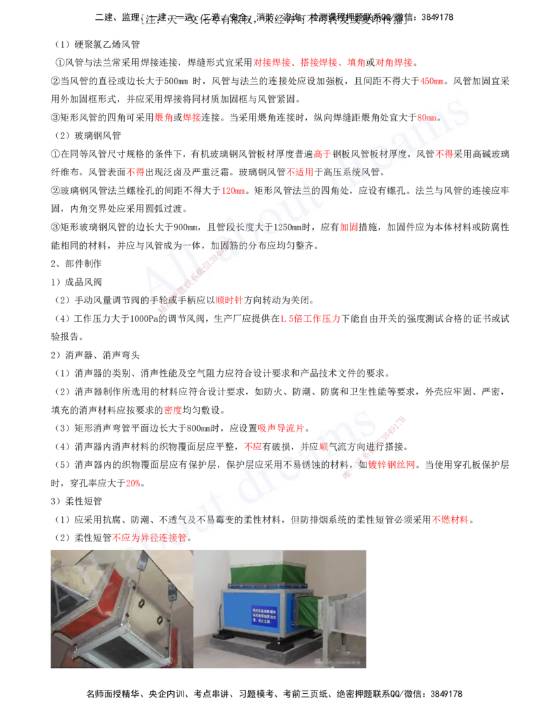 2025-11-第3章-建筑机电工程施工技术（五）_2026年一级建造师_2026年一建机电_2025年一建机电SVIP_02-基础精讲✿高端面授✿深度强化_07-机电《天一精讲班》王建波、王克KL_王克