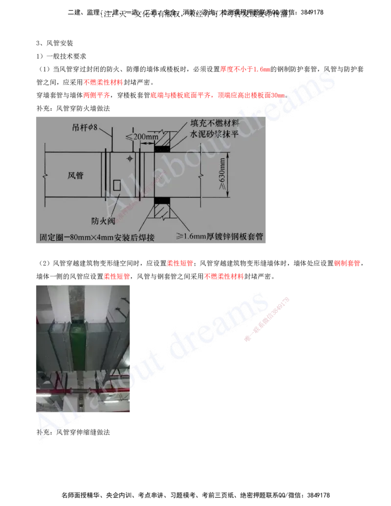 2025-11-第3章-建筑机电工程施工技术（五）_2026年一级建造师_2026年一建机电_2025年一建机电SVIP_02-基础精讲✿高端面授✿深度强化_07-机电《天一精讲班》王建波、王克KL_王克