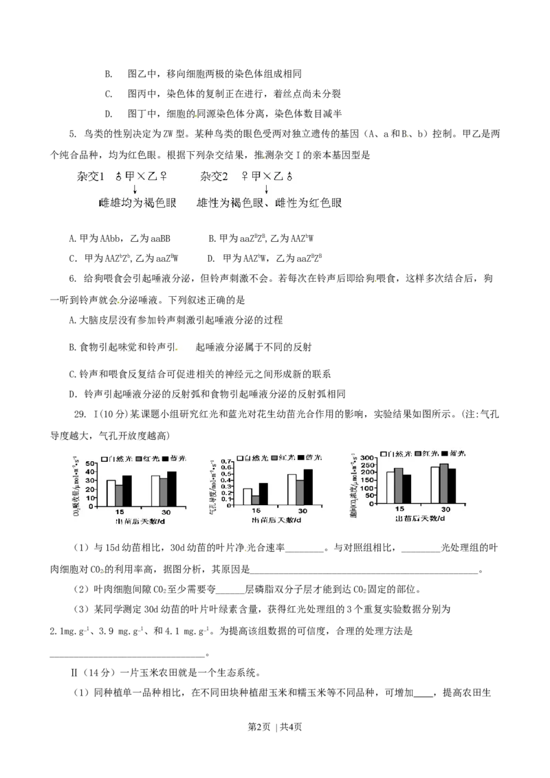 2014年高考生物试卷（安徽）（空白卷）_生物历年高考真题_新&middot;Word版2008-2025&middot;高考生物真题_生物（按年份分类）2008-2025_2014&middot;高考生物真题