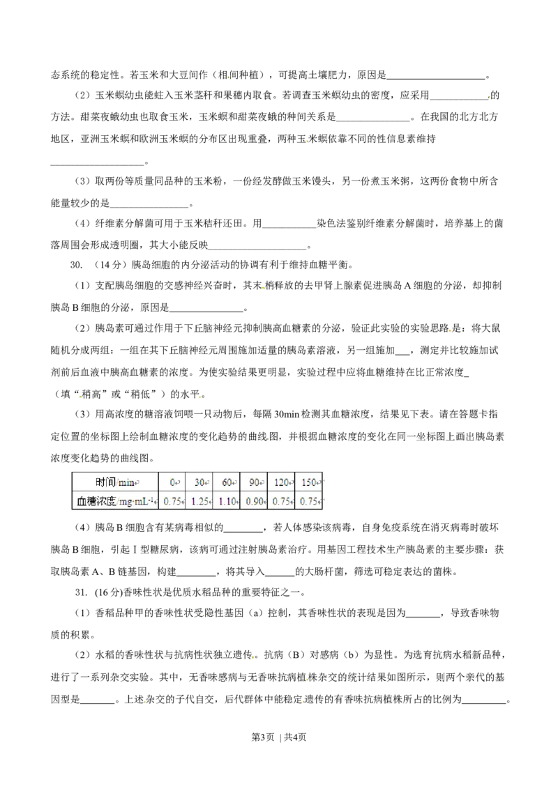 2014年高考生物试卷（安徽）（空白卷）_生物历年高考真题_新&middot;Word版2008-2025&middot;高考生物真题_生物（按年份分类）2008-2025_2014&middot;高考生物真题