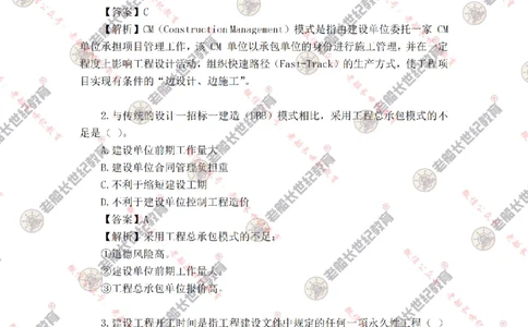 2024年老船长一建管理真题答案解析完整版_2026年一级建造师_2026年一建管理_2025年一建管理SVIP_01-精华文档✿电子教材✿历年真题_02-历年真题PDF