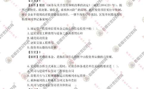 2024年老船长一建管理真题答案解析完整版_2026年一级建造师_2026年一建管理_2025年一建管理SVIP_01-精华文档✿电子教材✿历年真题_02-历年真题PDF