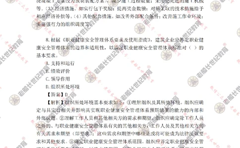 2024年老船长一建管理真题答案解析完整版_2026年一级建造师_2026年一建管理_2025年一建管理SVIP_01-精华文档✿电子教材✿历年真题_02-历年真题PDF