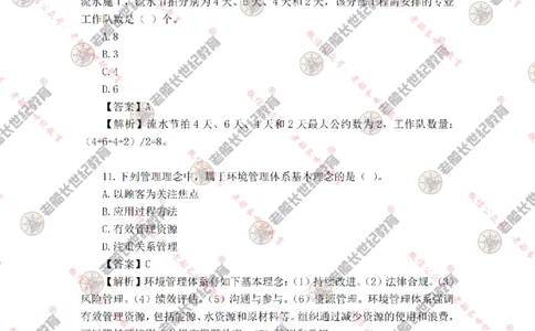 2024年老船长一建管理真题答案解析完整版_2026年一级建造师_2026年一建管理_2025年一建管理SVIP_01-精华文档✿电子教材✿历年真题_02-历年真题PDF