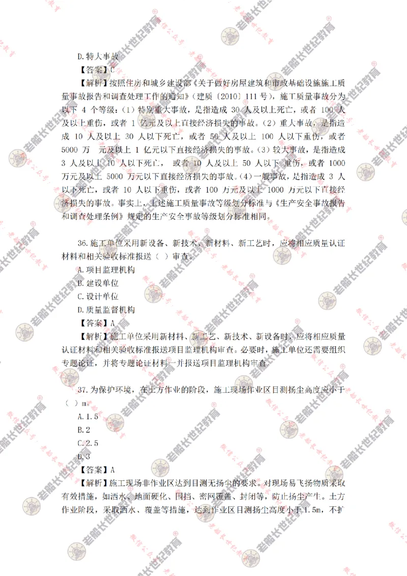 2024年老船长一建管理真题答案解析完整版_2026年一级建造师_2026年一建管理_2025年一建管理SVIP_01-精华文档✿电子教材✿历年真题_02-历年真题PDF