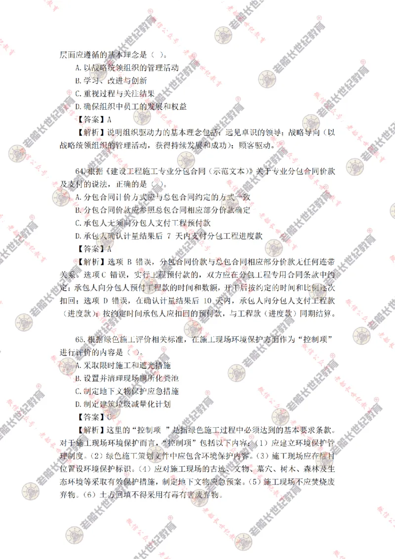 2024年老船长一建管理真题答案解析完整版_2026年一级建造师_2026年一建管理_2025年一建管理SVIP_01-精华文档✿电子教材✿历年真题_02-历年真题PDF