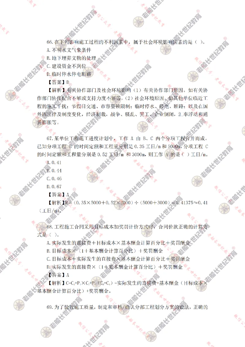 2024年老船长一建管理真题答案解析完整版_2026年一级建造师_2026年一建管理_2025年一建管理SVIP_01-精华文档✿电子教材✿历年真题_02-历年真题PDF