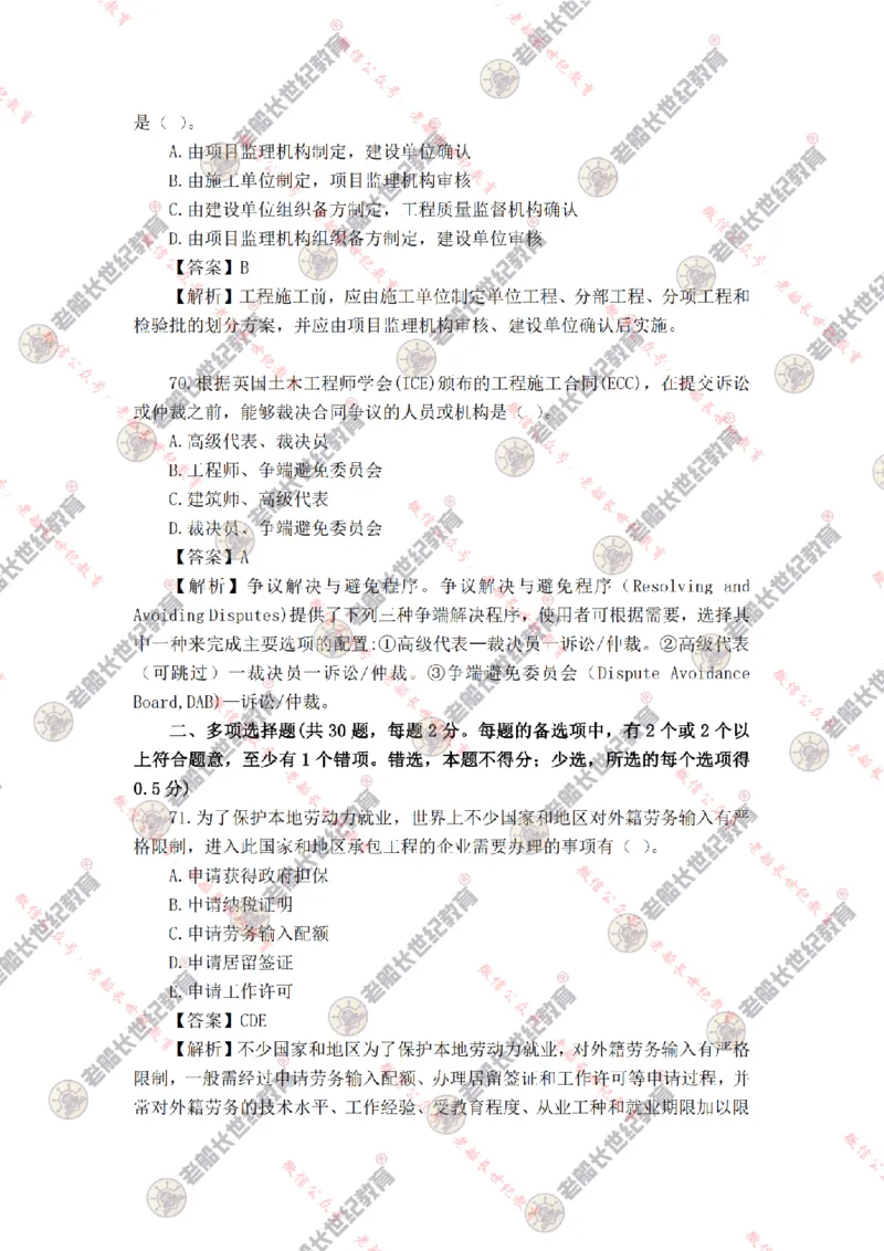 2024年老船长一建管理真题答案解析完整版_2026年一级建造师_2026年一建管理_2025年一建管理SVIP_01-精华文档✿电子教材✿历年真题_02-历年真题PDF