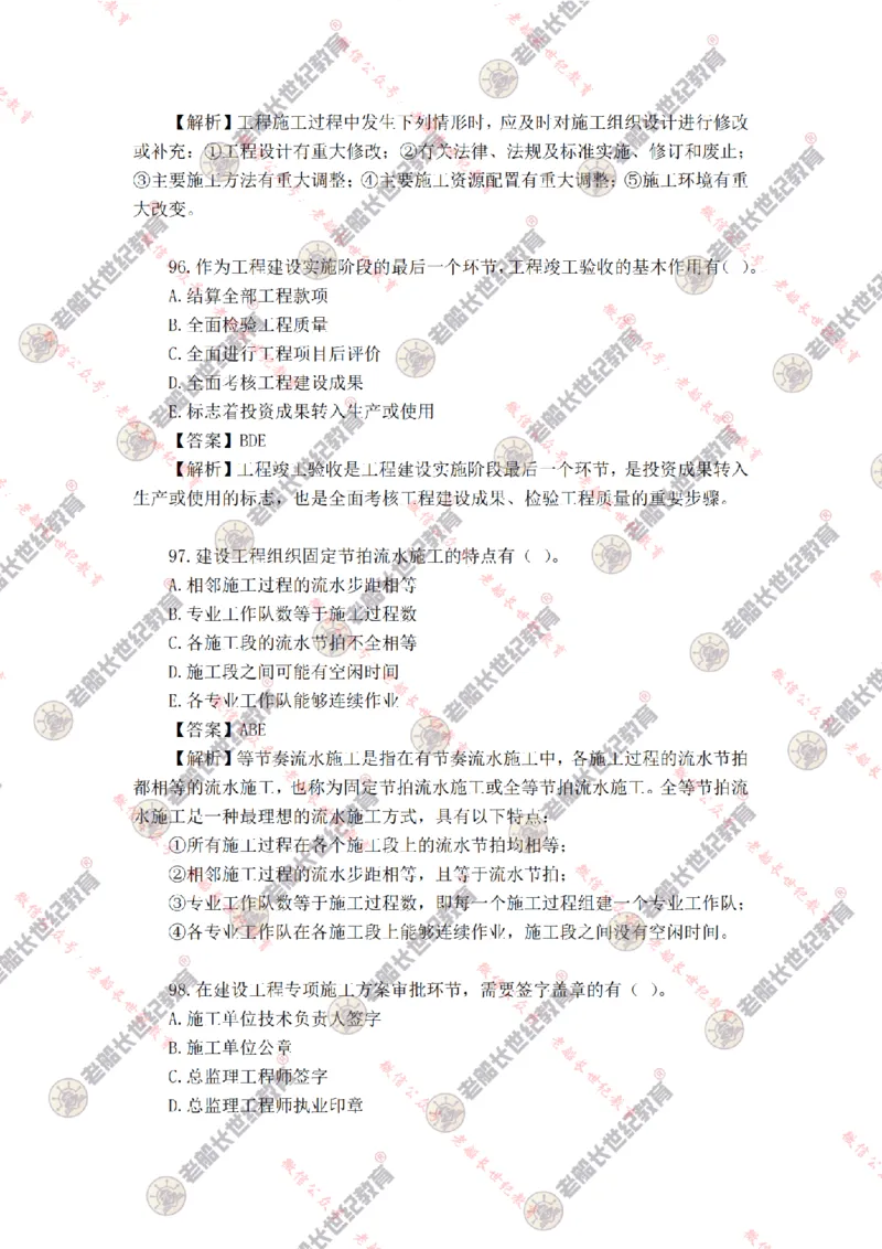 2024年老船长一建管理真题答案解析完整版_2026年一级建造师_2026年一建管理_2025年一建管理SVIP_01-精华文档✿电子教材✿历年真题_02-历年真题PDF