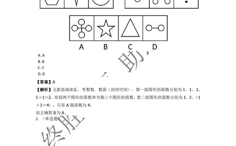 《判断推理之图形推理》特训题库_三桶油_中海油_2-中海油招聘考试-通用能力_判断推理模块知识点讲义+题库_强化训练判断推理题库（含解析）