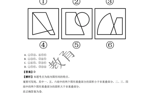 《判断推理之图形推理》特训题库_三桶油_中海油_2-中海油招聘考试-通用能力_判断推理模块知识点讲义+题库_强化训练判断推理题库（含解析）