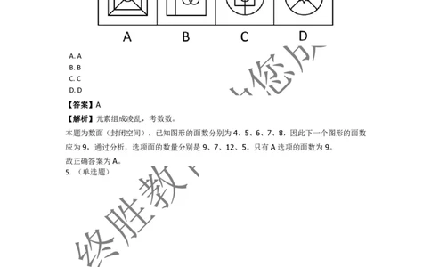 《判断推理之图形推理》特训题库_三桶油_中海油_2-中海油招聘考试-通用能力_判断推理模块知识点讲义+题库_强化训练判断推理题库（含解析）