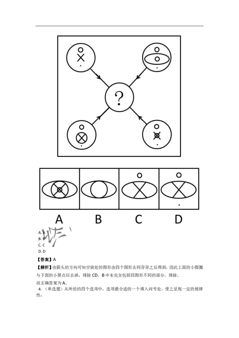 《判断推理之图形推理》特训题库_三桶油_中海油_2-中海油招聘考试-通用能力_判断推理模块知识点讲义+题库_强化训练判断推理题库（含解析）