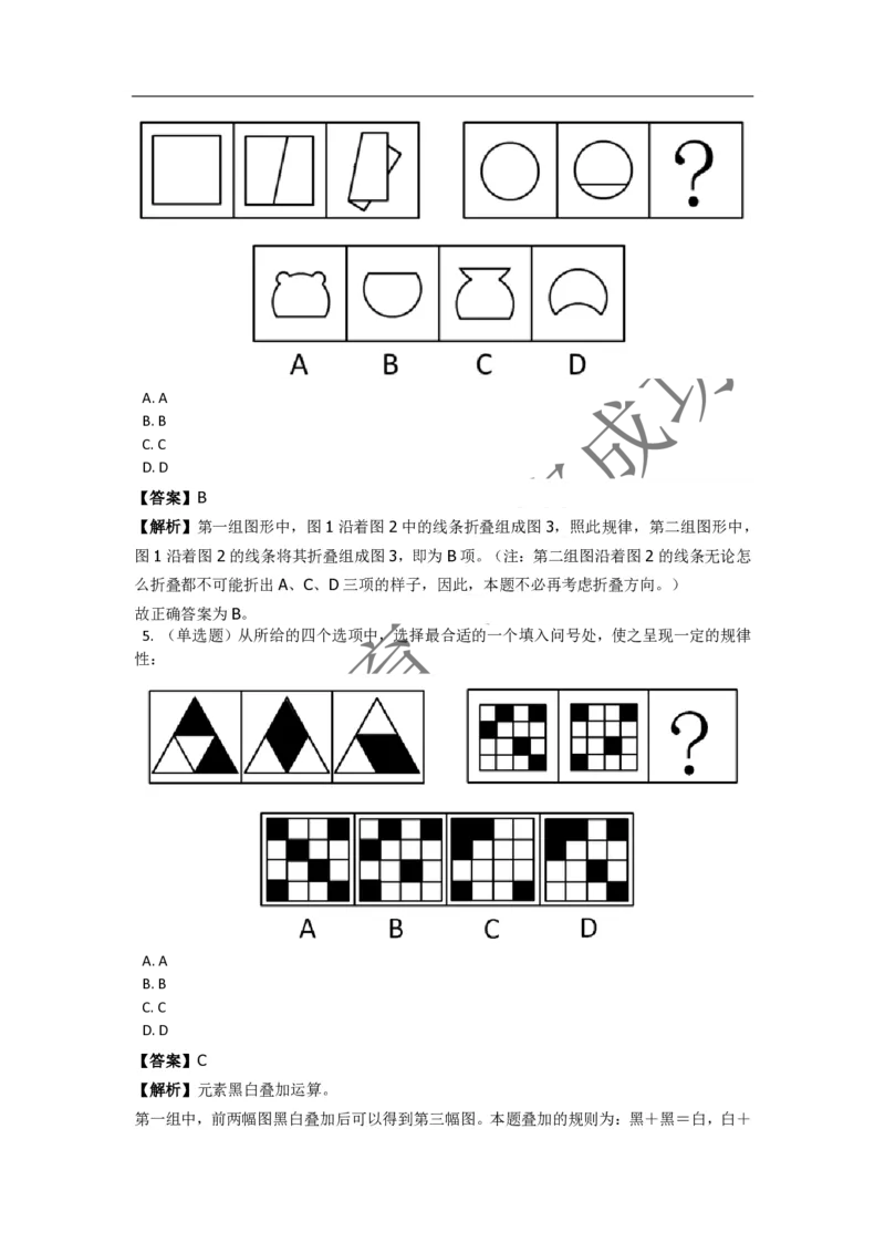 《判断推理之图形推理》特训题库_三桶油_中海油_2-中海油招聘考试-通用能力_判断推理模块知识点讲义+题库_强化训练判断推理题库（含解析）
