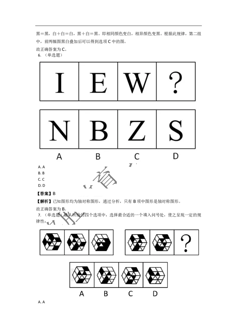 《判断推理之图形推理》特训题库_三桶油_中海油_2-中海油招聘考试-通用能力_判断推理模块知识点讲义+题库_强化训练判断推理题库（含解析）