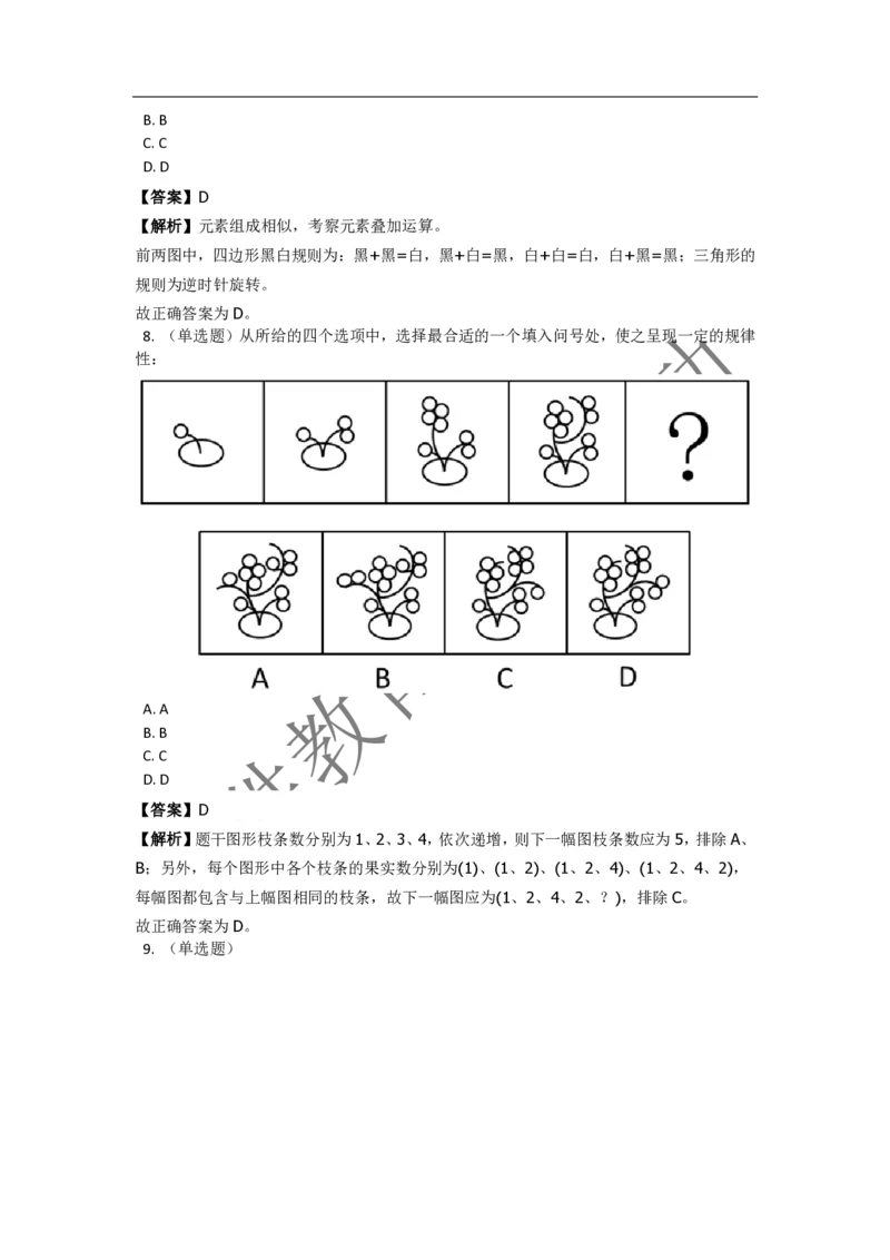 《判断推理之图形推理》特训题库_三桶油_中海油_2-中海油招聘考试-通用能力_判断推理模块知识点讲义+题库_强化训练判断推理题库（含解析）