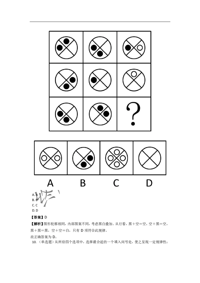 《判断推理之图形推理》特训题库_三桶油_中海油_2-中海油招聘考试-通用能力_判断推理模块知识点讲义+题库_强化训练判断推理题库（含解析）