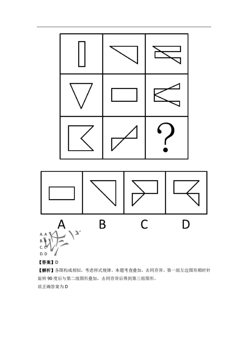 《判断推理之图形推理》特训题库_三桶油_中海油_2-中海油招聘考试-通用能力_判断推理模块知识点讲义+题库_强化训练判断推理题库（含解析）
