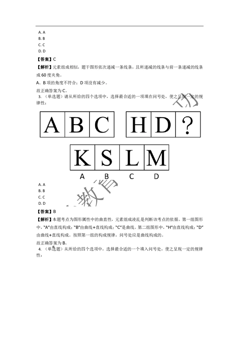 《判断推理之图形推理》特训题库_三桶油_中海油_2-中海油招聘考试-通用能力_判断推理模块知识点讲义+题库_强化训练判断推理题库（含解析）