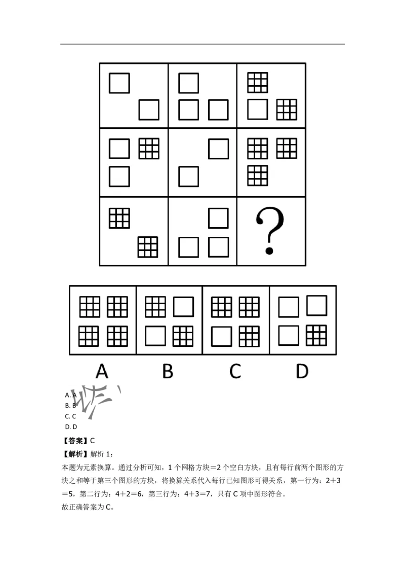 《判断推理之图形推理》特训题库_三桶油_中海油_2-中海油招聘考试-通用能力_判断推理模块知识点讲义+题库_强化训练判断推理题库（含解析）