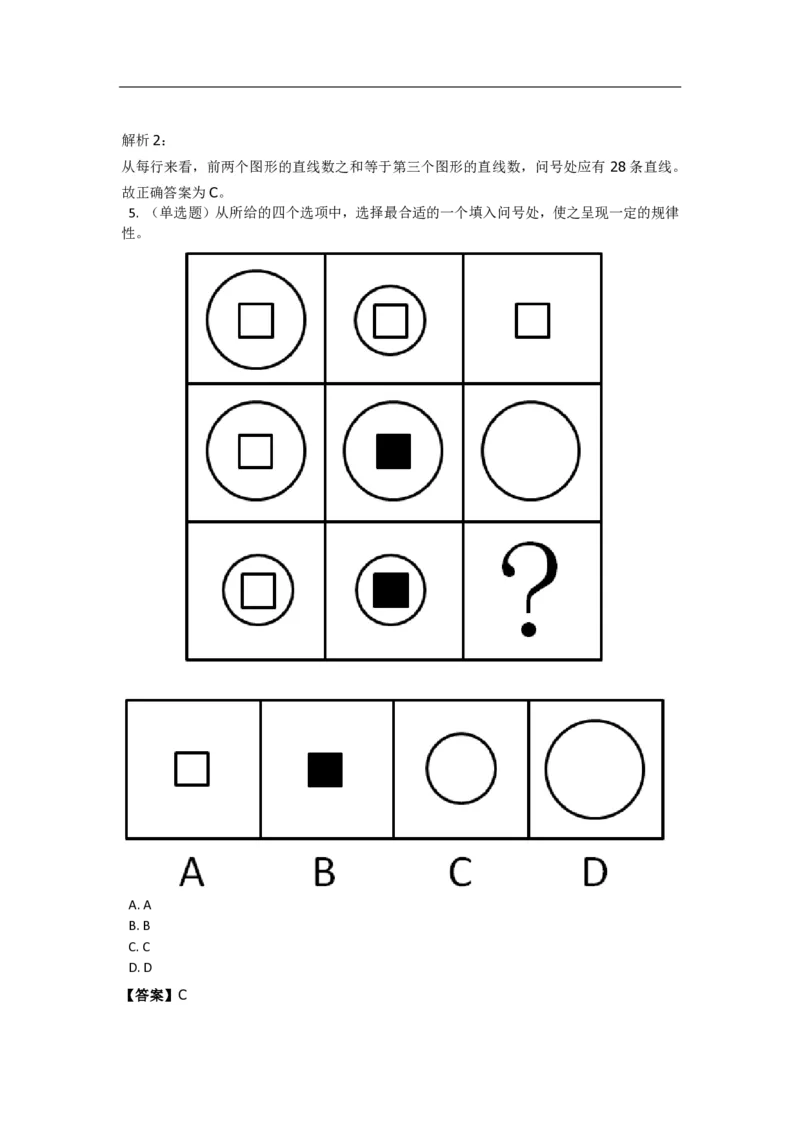 《判断推理之图形推理》特训题库_三桶油_中海油_2-中海油招聘考试-通用能力_判断推理模块知识点讲义+题库_强化训练判断推理题库（含解析）