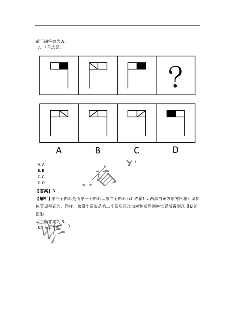 《判断推理之图形推理》特训题库_三桶油_中海油_2-中海油招聘考试-通用能力_判断推理模块知识点讲义+题库_强化训练判断推理题库（含解析）