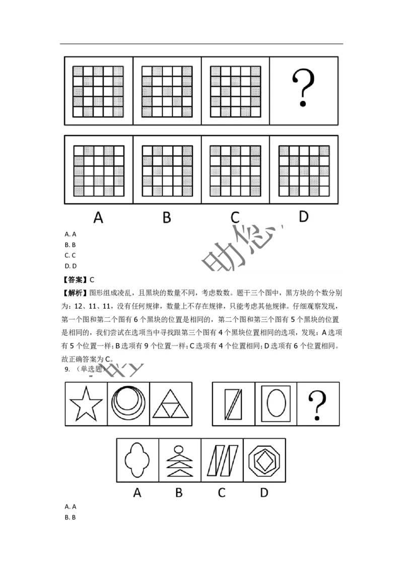 《判断推理之图形推理》特训题库_三桶油_中海油_2-中海油招聘考试-通用能力_判断推理模块知识点讲义+题库_强化训练判断推理题库（含解析）