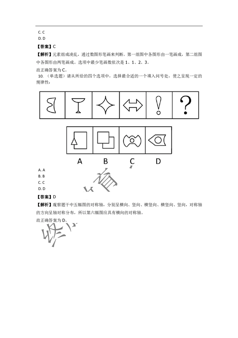 《判断推理之图形推理》特训题库_三桶油_中海油_2-中海油招聘考试-通用能力_判断推理模块知识点讲义+题库_强化训练判断推理题库（含解析）