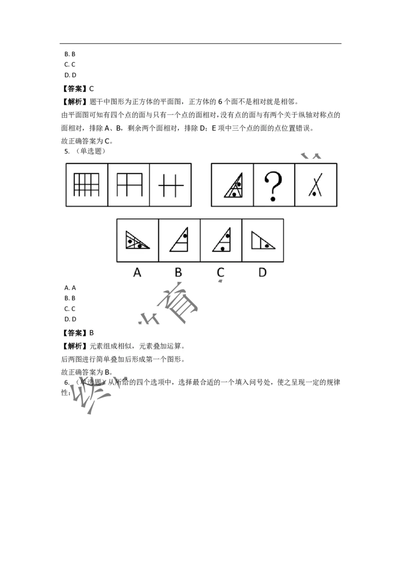 《判断推理之图形推理》特训题库_三桶油_中海油_2-中海油招聘考试-通用能力_判断推理模块知识点讲义+题库_强化训练判断推理题库（含解析）