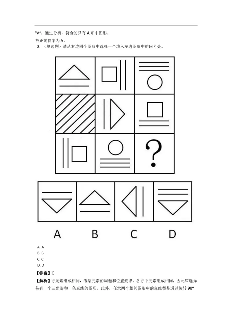 《判断推理之图形推理》特训题库_三桶油_中海油_2-中海油招聘考试-通用能力_判断推理模块知识点讲义+题库_强化训练判断推理题库（含解析）