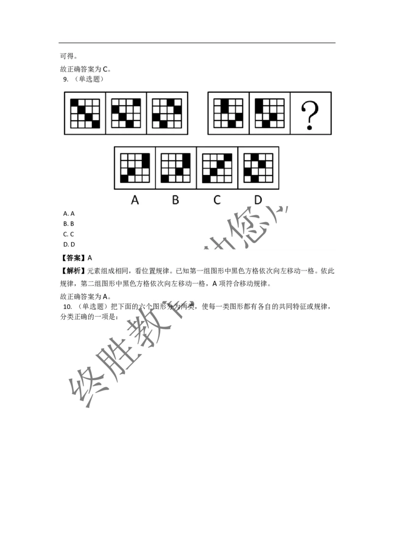 《判断推理之图形推理》特训题库_三桶油_中海油_2-中海油招聘考试-通用能力_判断推理模块知识点讲义+题库_强化训练判断推理题库（含解析）