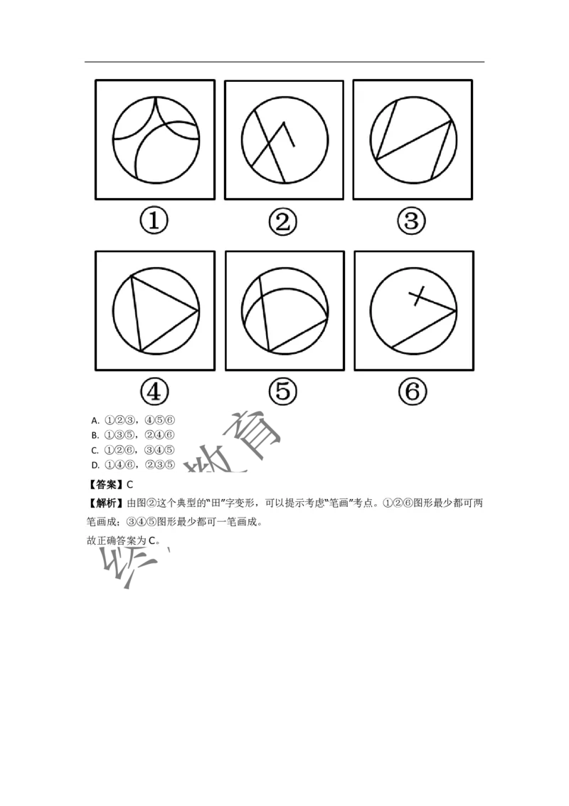 《判断推理之图形推理》特训题库_三桶油_中海油_2-中海油招聘考试-通用能力_判断推理模块知识点讲义+题库_强化训练判断推理题库（含解析）