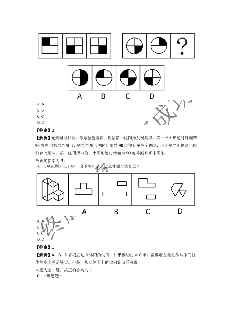 《判断推理之图形推理》特训题库_三桶油_中海油_2-中海油招聘考试-通用能力_判断推理模块知识点讲义+题库_强化训练判断推理题库（含解析）