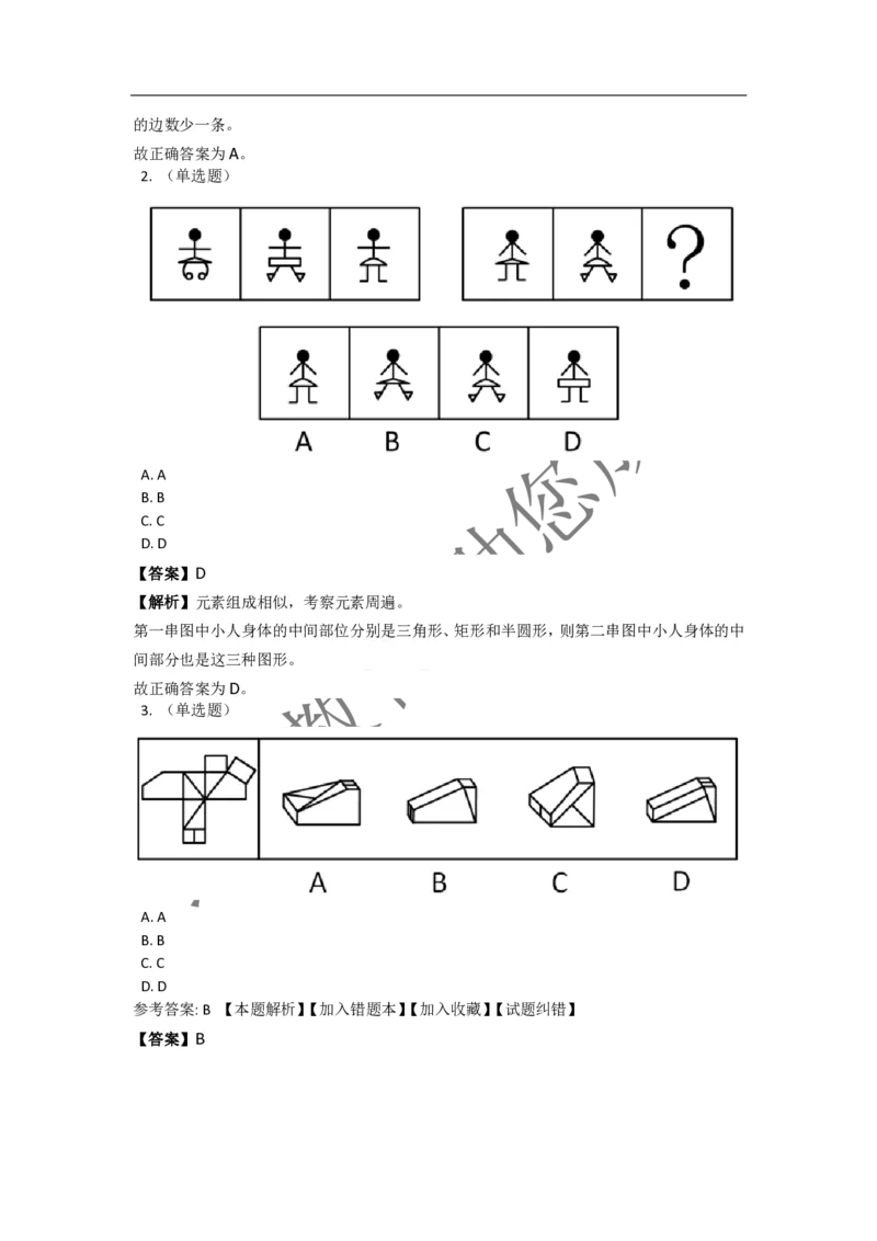 《判断推理之图形推理》特训题库_三桶油_中海油_2-中海油招聘考试-通用能力_判断推理模块知识点讲义+题库_强化训练判断推理题库（含解析）