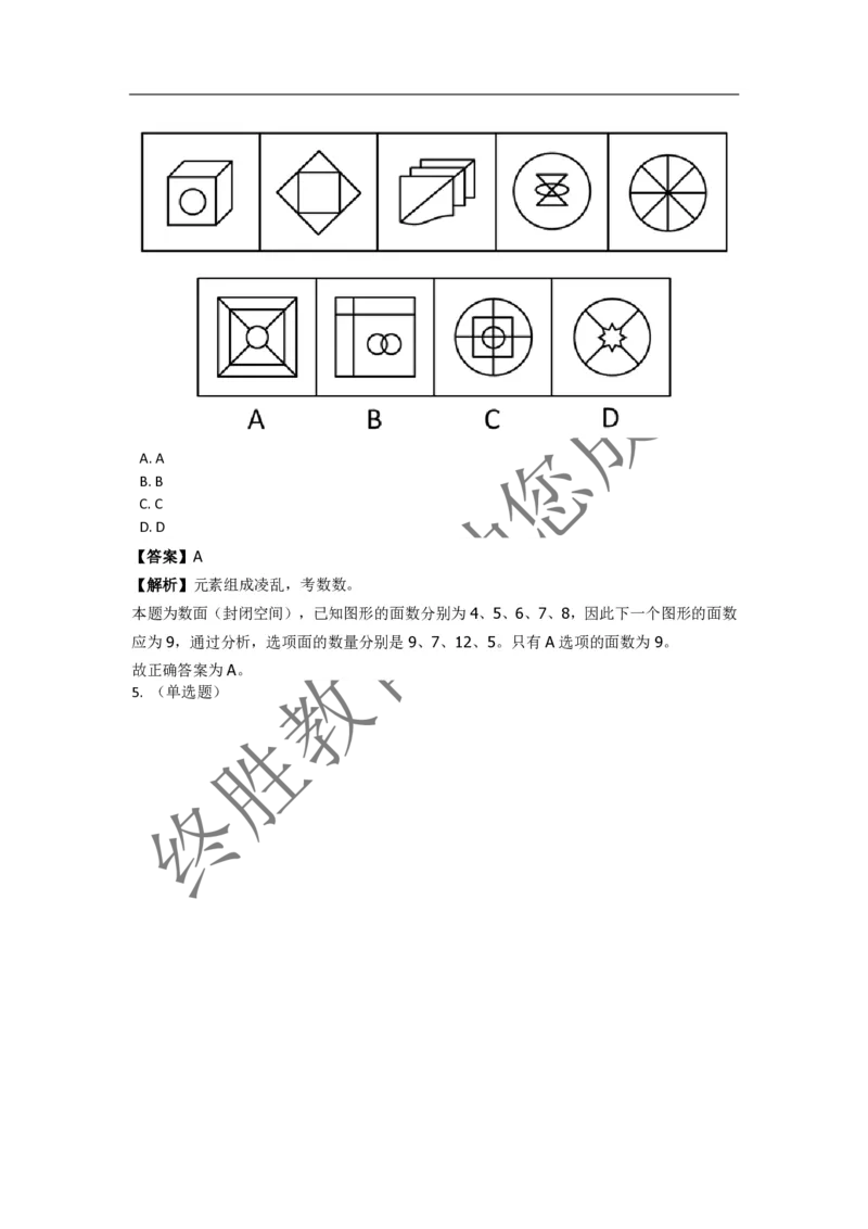 《判断推理之图形推理》特训题库_三桶油_中海油_2-中海油招聘考试-通用能力_判断推理模块知识点讲义+题库_强化训练判断推理题库（含解析）