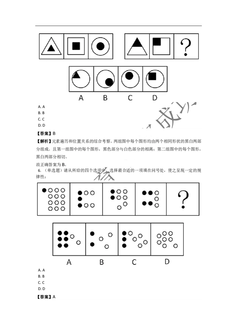 《判断推理之图形推理》特训题库_三桶油_中海油_2-中海油招聘考试-通用能力_判断推理模块知识点讲义+题库_强化训练判断推理题库（含解析）