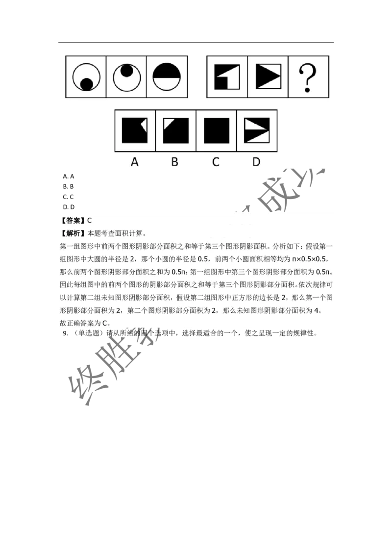 《判断推理之图形推理》特训题库_三桶油_中海油_2-中海油招聘考试-通用能力_判断推理模块知识点讲义+题库_强化训练判断推理题库（含解析）