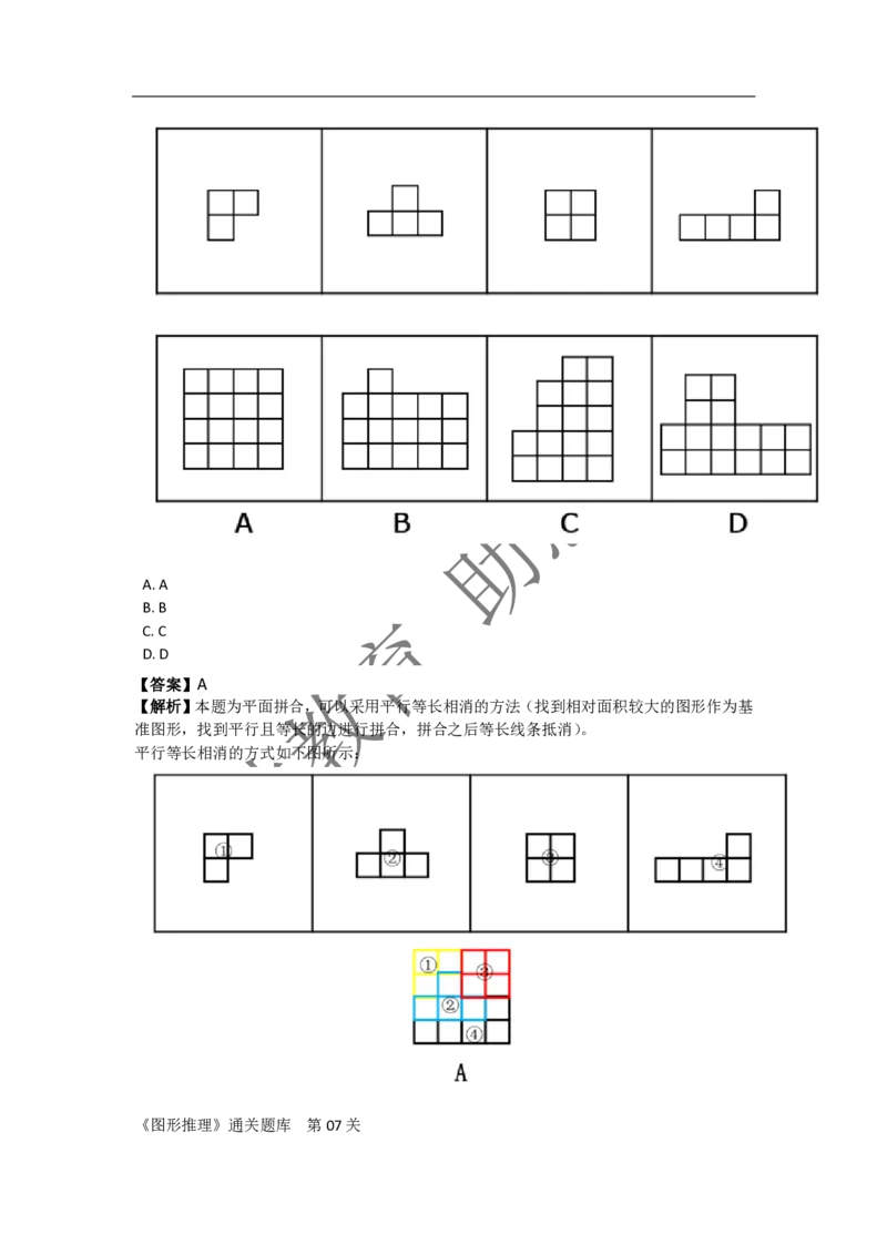 《判断推理之图形推理》特训题库_三桶油_中海油_2-中海油招聘考试-通用能力_判断推理模块知识点讲义+题库_强化训练判断推理题库（含解析）