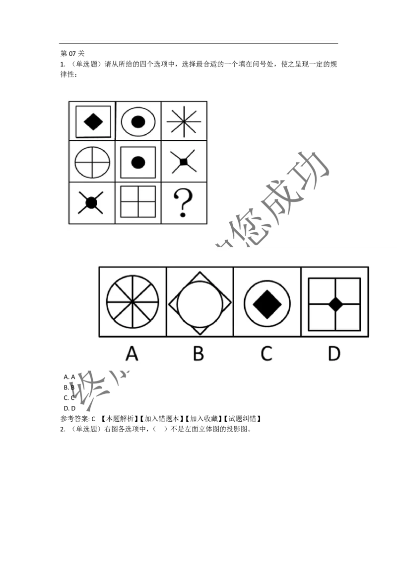 《判断推理之图形推理》特训题库_三桶油_中海油_2-中海油招聘考试-通用能力_判断推理模块知识点讲义+题库_强化训练判断推理题库（含解析）