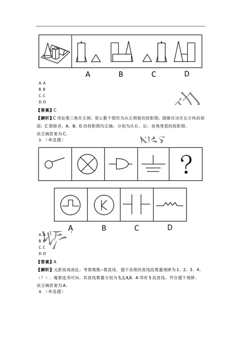 《判断推理之图形推理》特训题库_三桶油_中海油_2-中海油招聘考试-通用能力_判断推理模块知识点讲义+题库_强化训练判断推理题库（含解析）